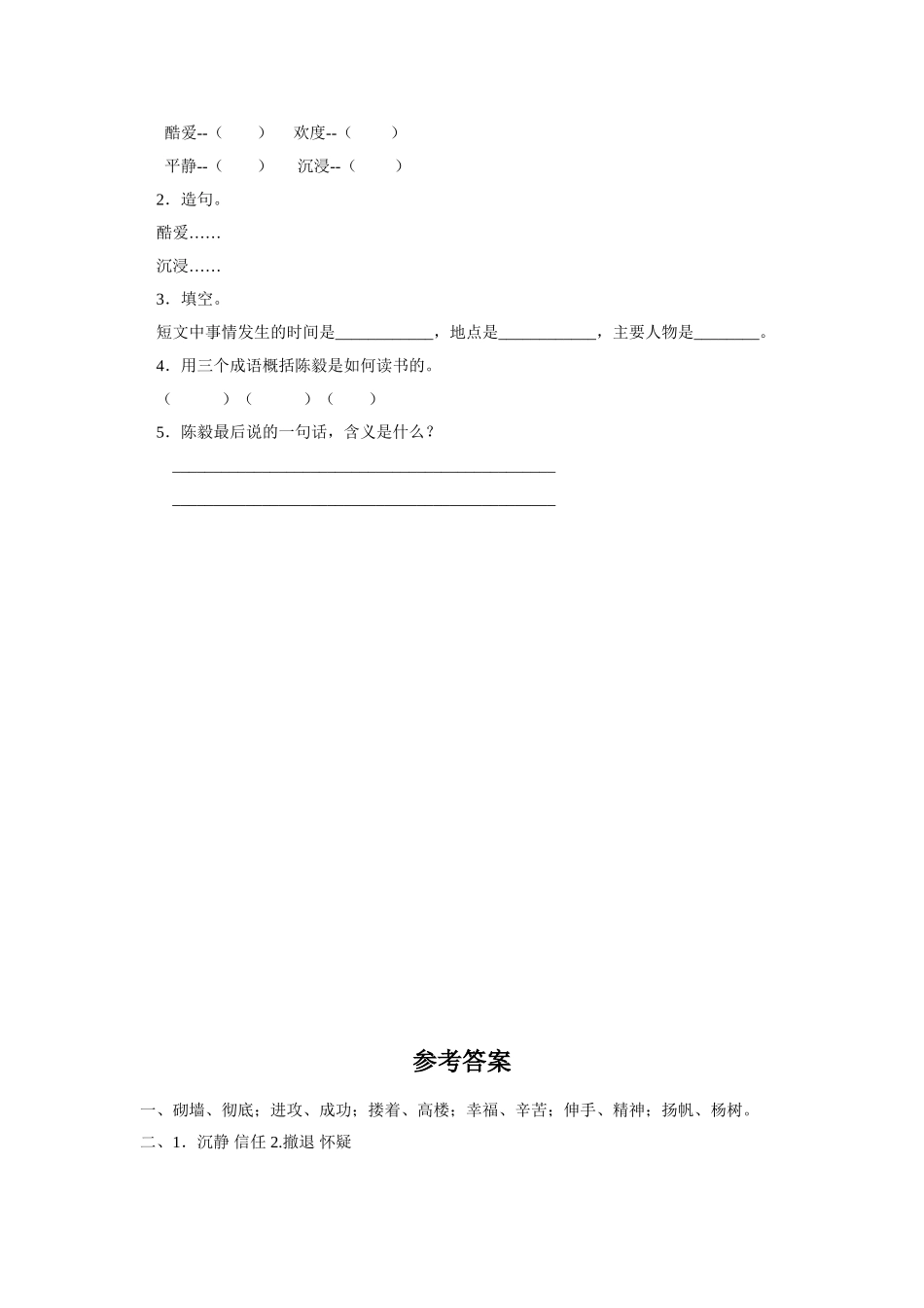 《放风筝》同步练习_第2页