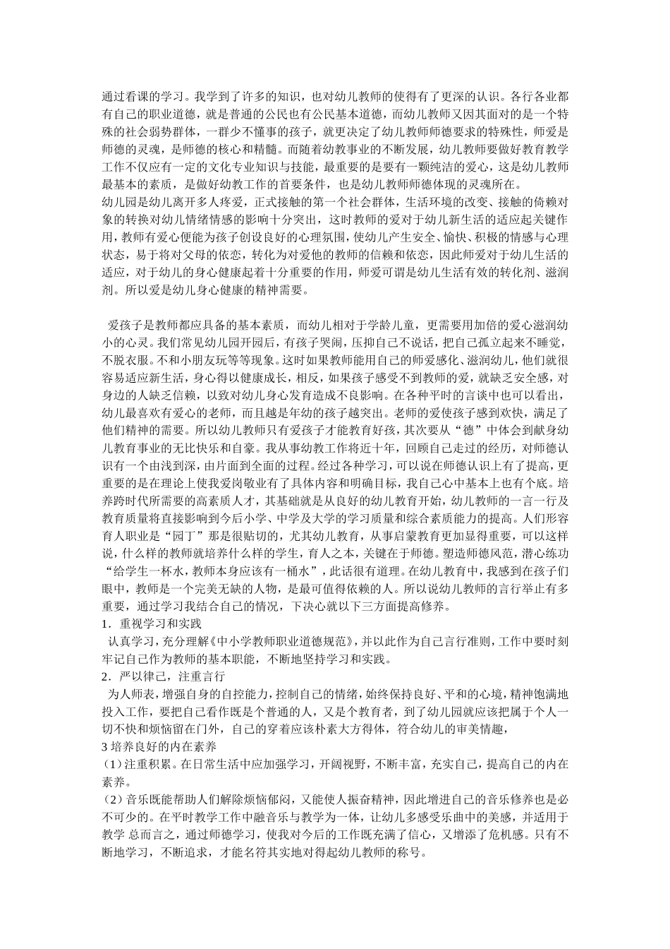 通过看课的学习_第1页