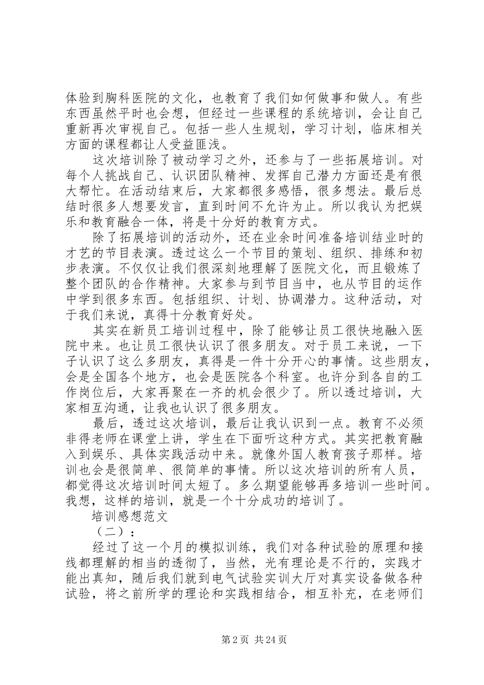 最新精选培训感想范文_第2页