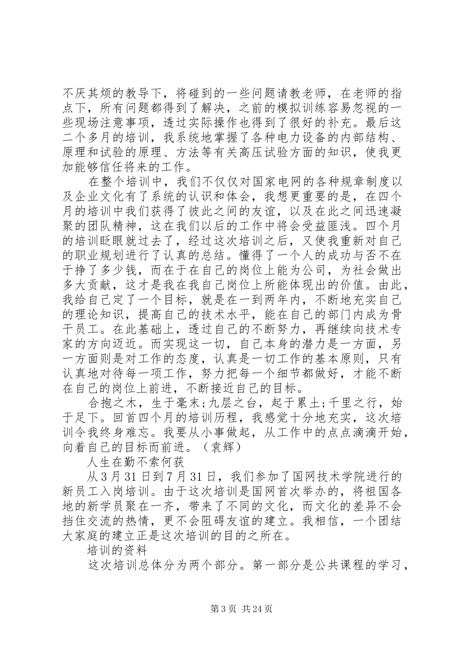 最新精选培训感想范文_第3页