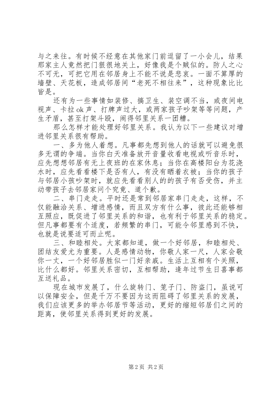 对城市邻里关系的感想_第2页