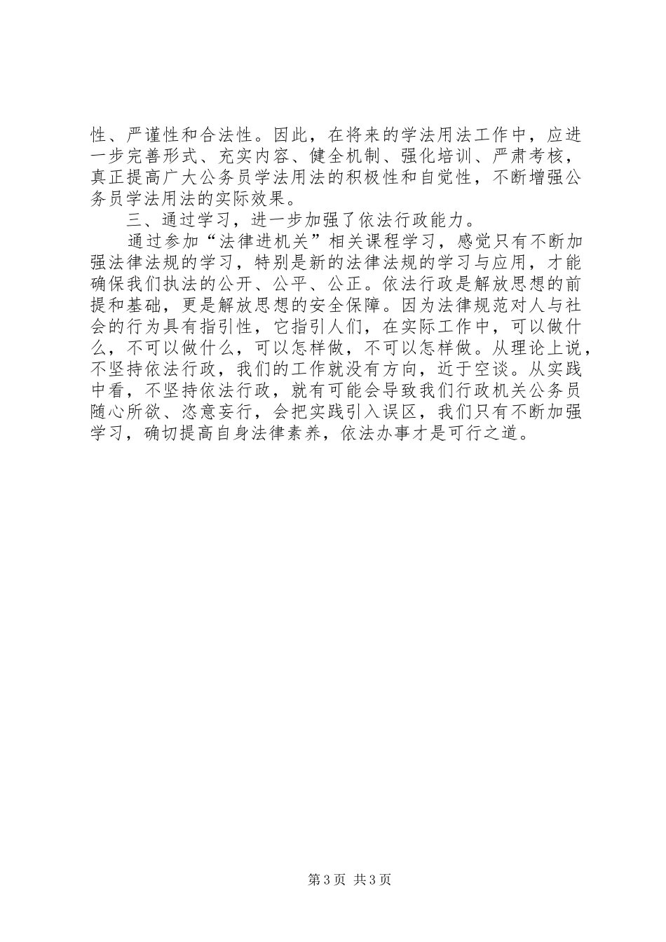 基层公务员学习六五普法心得体会范文_第3页