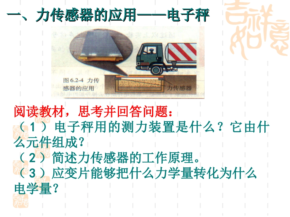 第二节：传感器应用2_第3页