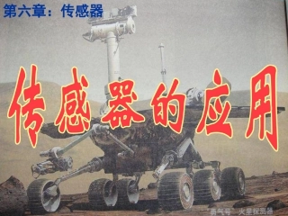 第二节：传感器应用2