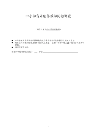 中小学音乐问卷调查