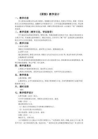 《原毁》教学设计