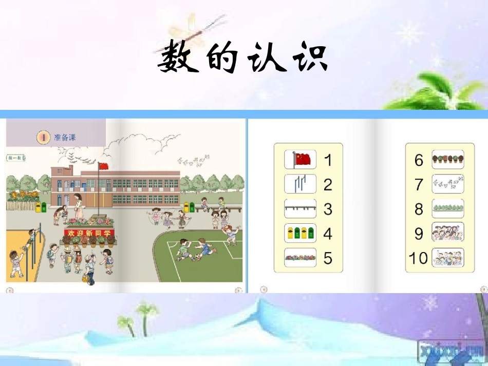 鍏勾绾т笂鏁板骞胯----鏁颁笌褰_1)_第2页