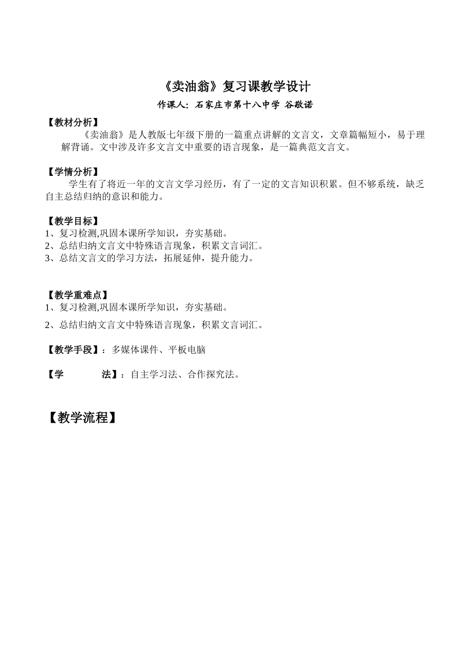 (部编)初中语文人教2011课标版七年级下册《卖油翁》复习课_第1页