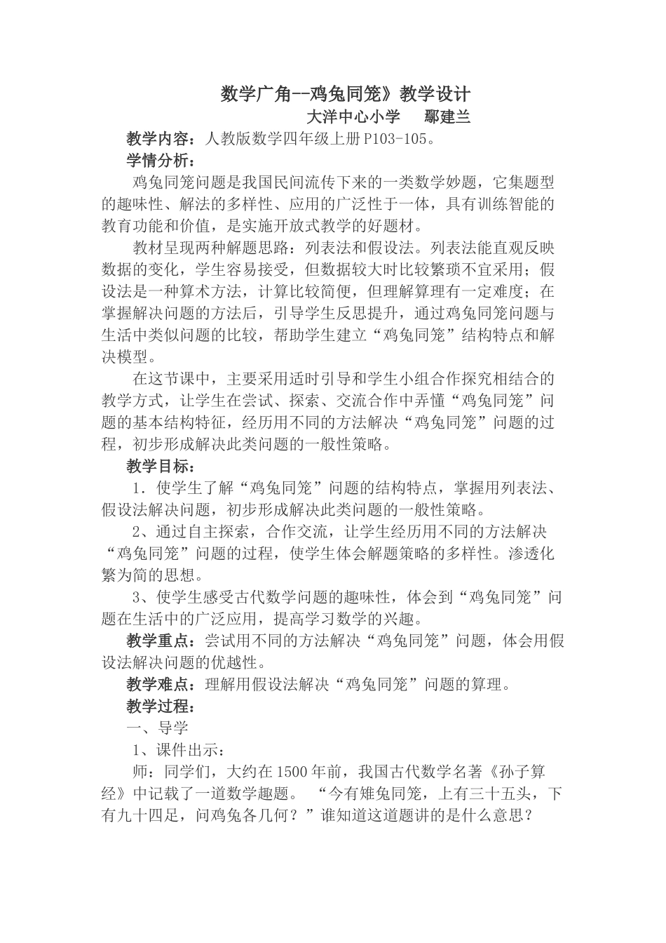 小学数学2011版本小学四年级《鸡兔同笼》教学设计_第1页