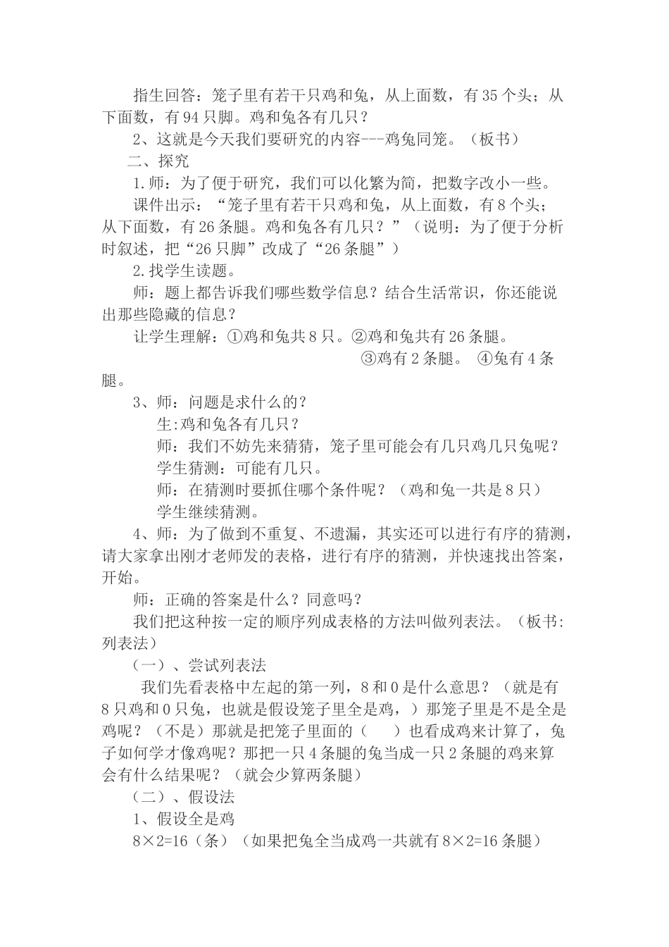 小学数学2011版本小学四年级《鸡兔同笼》教学设计_第2页