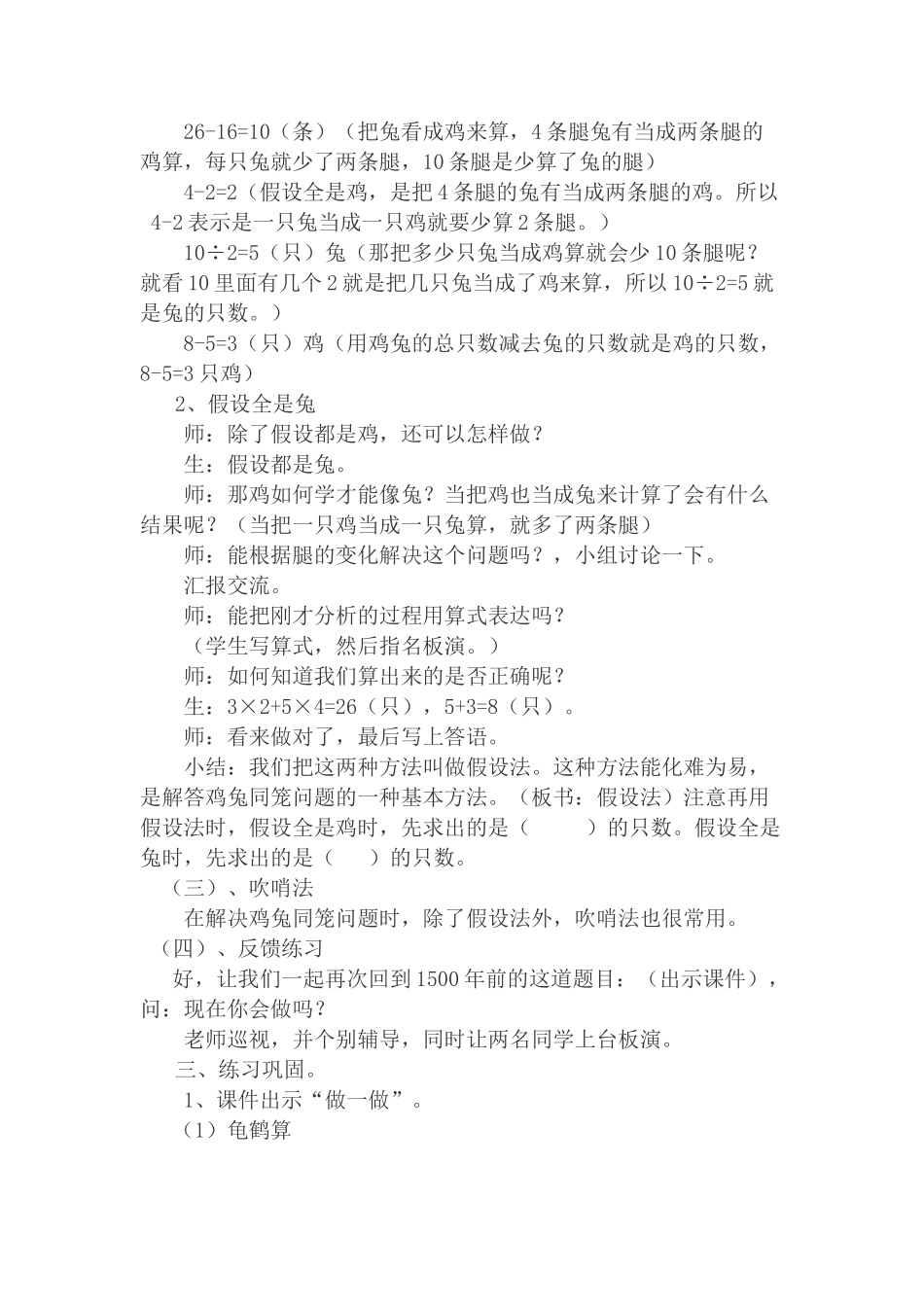 小学数学2011版本小学四年级《鸡兔同笼》教学设计_第3页