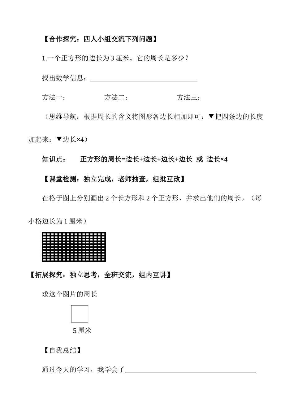 长方形第二课时学案_第2页