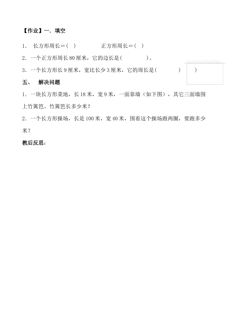 长方形第二课时学案_第3页