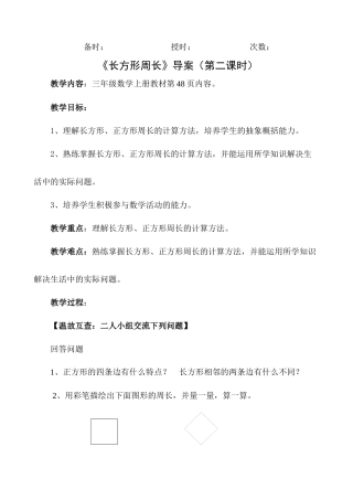 长方形第二课时学案
