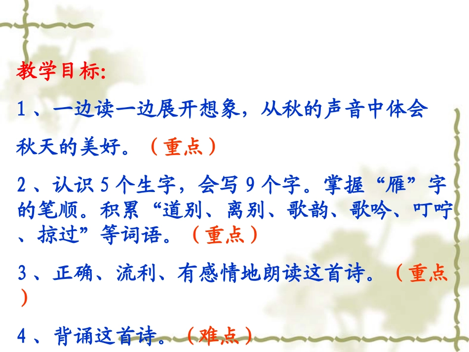 我们去听秋的声音_第2页