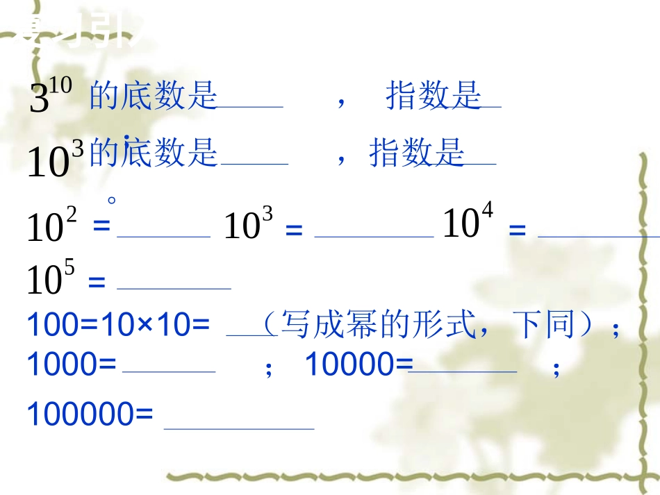 经典课件_科学计数法_第1页