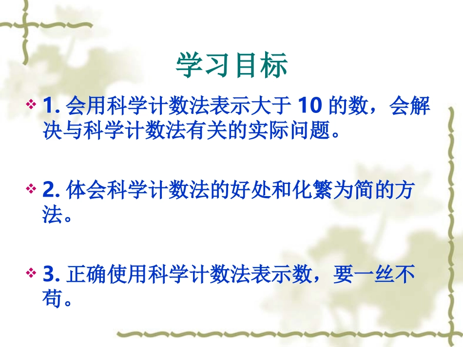 经典课件_科学计数法_第3页