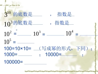 经典课件_科学计数法