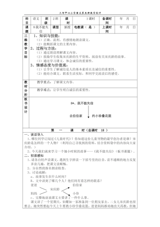 8我不能失信