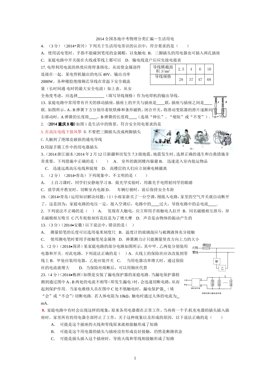 生活用电文档_第1页