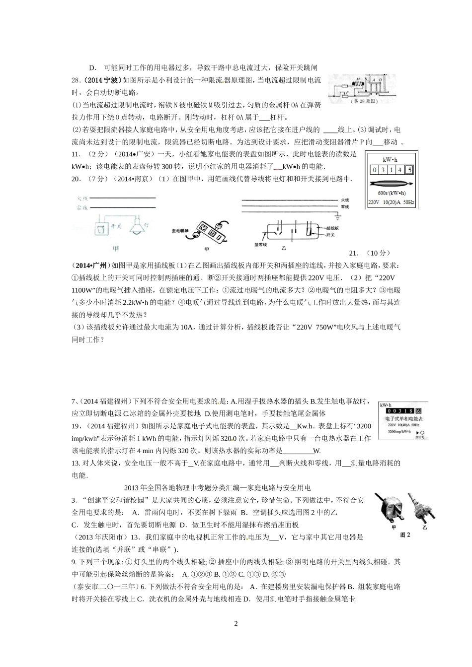 生活用电文档_第2页