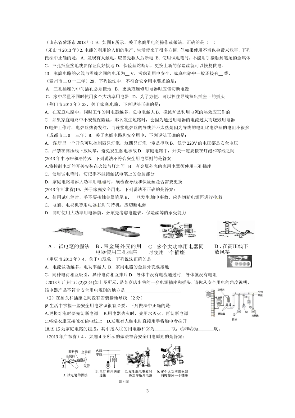 生活用电文档_第3页