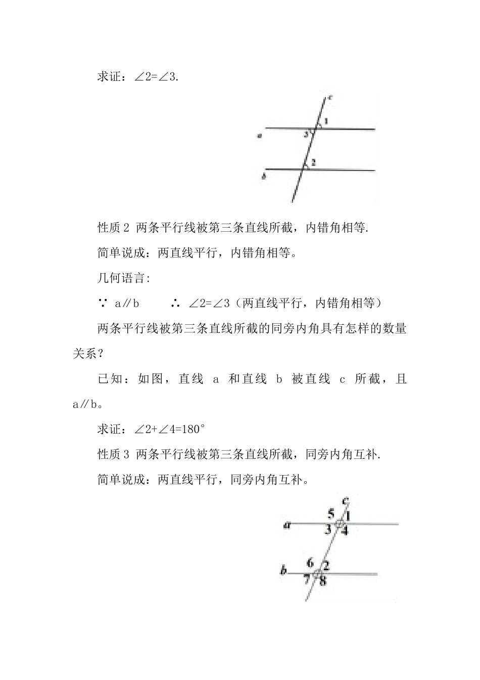 平行线的性质教学设计_第2页