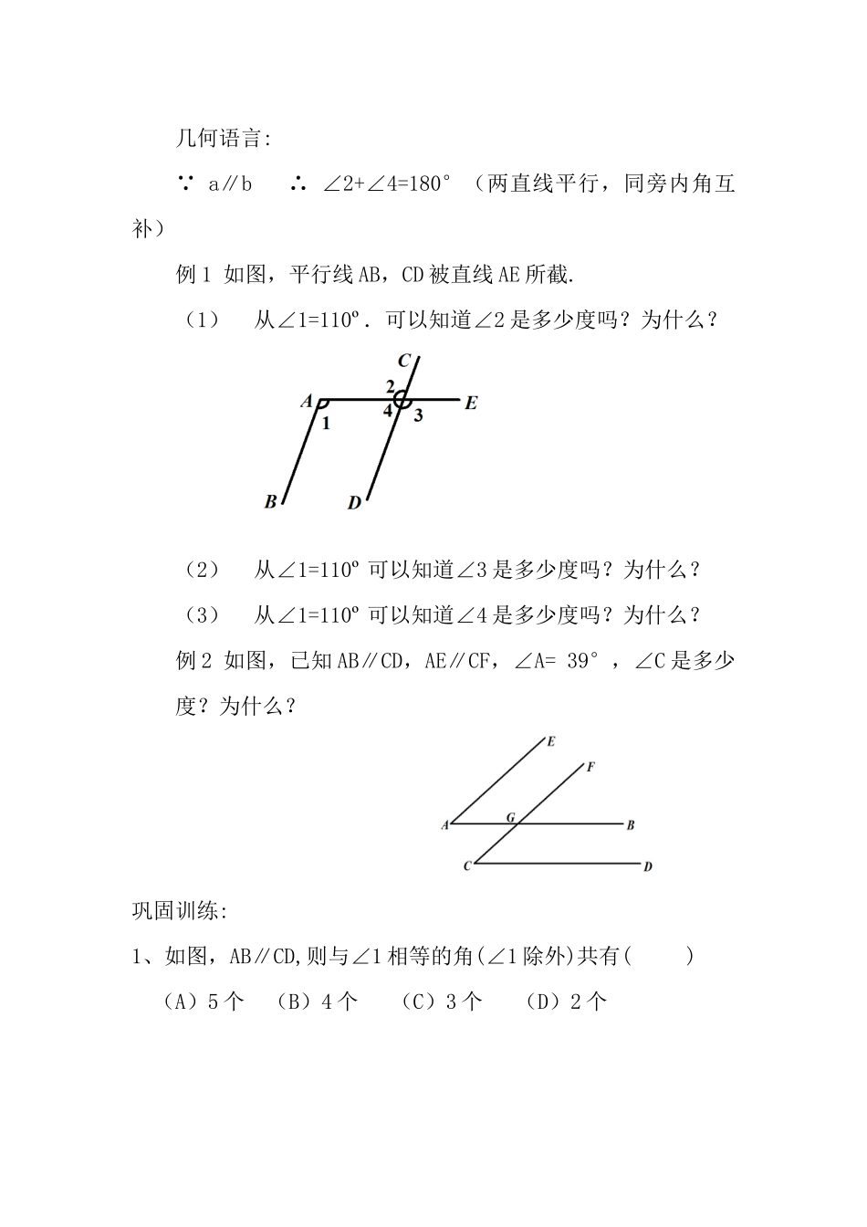 平行线的性质教学设计_第3页