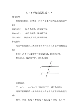 平行线的性质教学设计