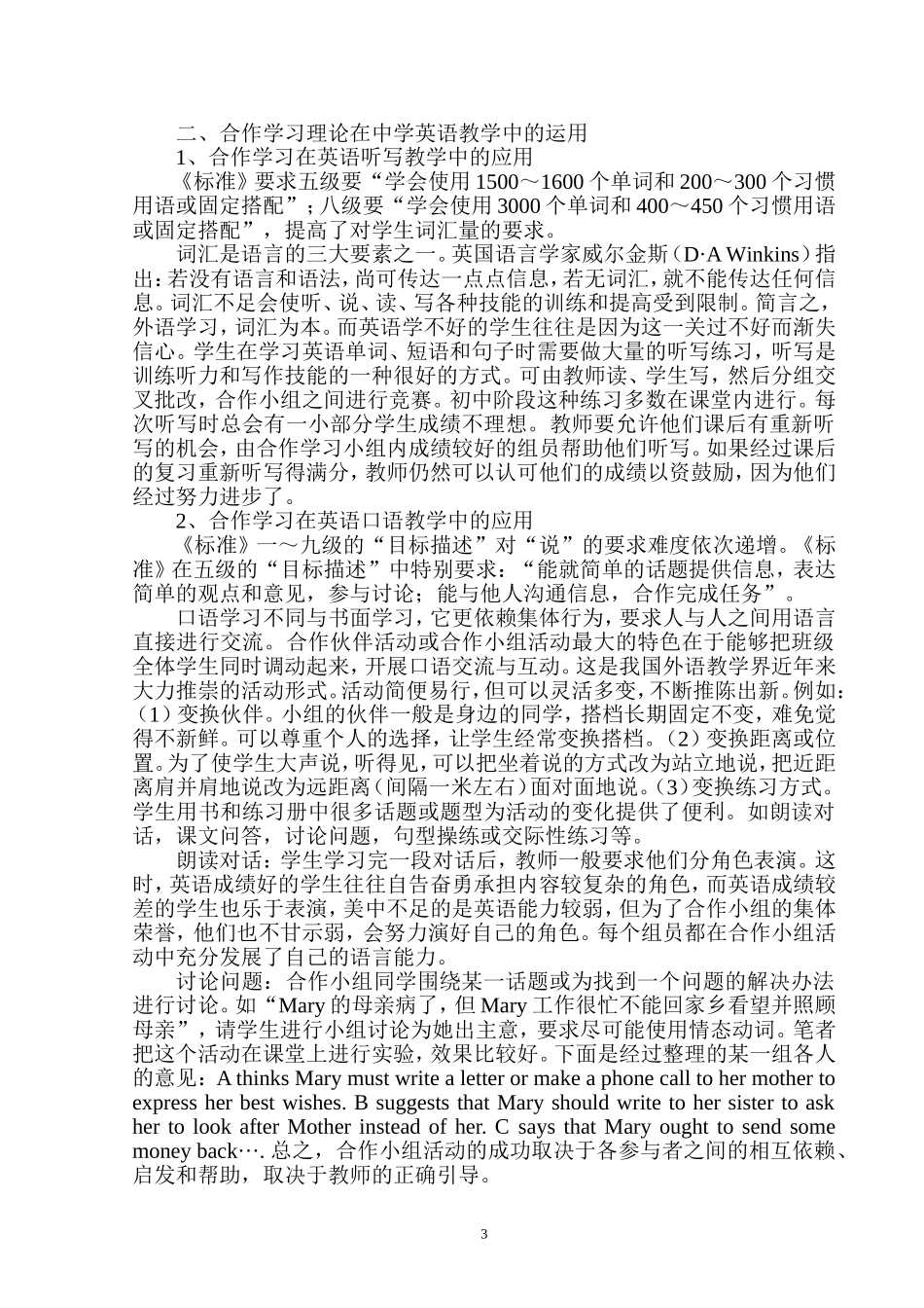 “合作学习理论”在中学英语教学中的应用_第3页
