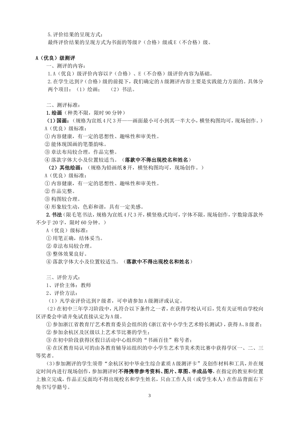 2009年初中毕业生综合素质(审美与艺术美术)测评细..._第3页