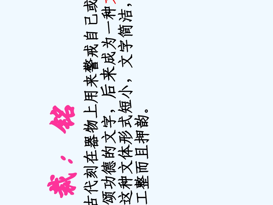 (部编)初中语文人教2011课标版七年级下册陋室铭-----第一学时_第2页