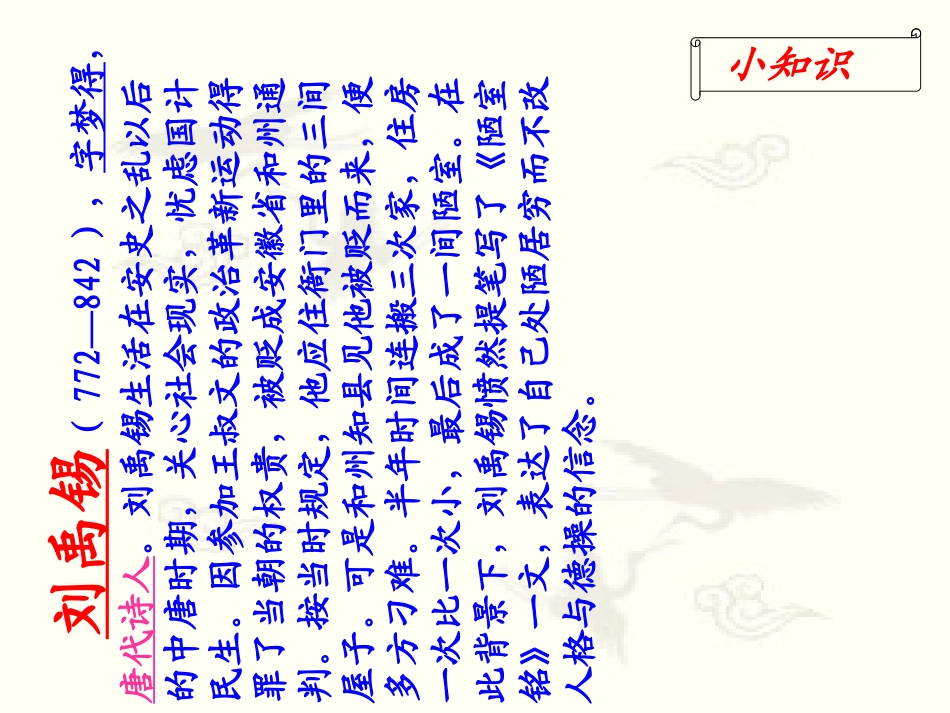 (部编)初中语文人教2011课标版七年级下册陋室铭-----第一学时_第3页