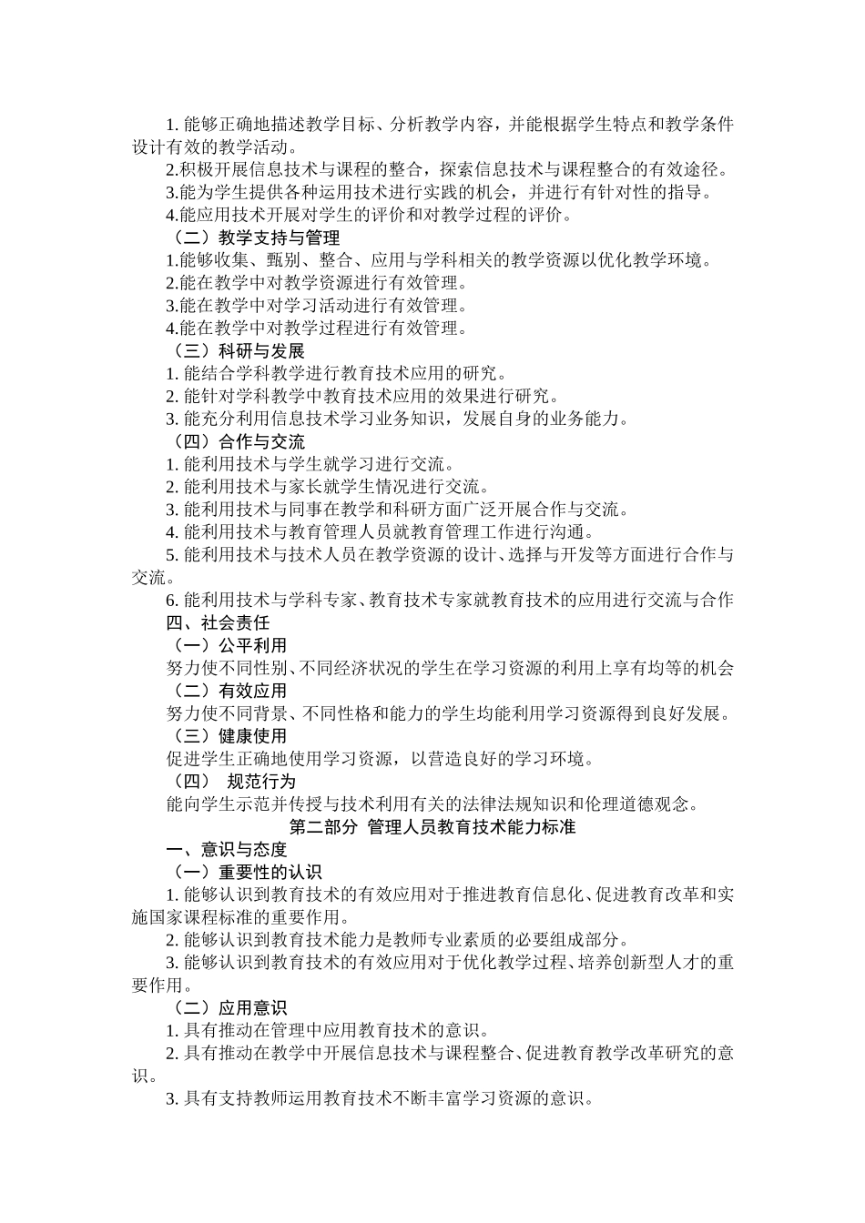 中小学教师教育技术能力标准1_第2页
