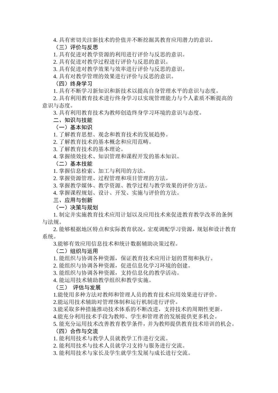 中小学教师教育技术能力标准1_第3页