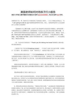 如何对待学生打小报告