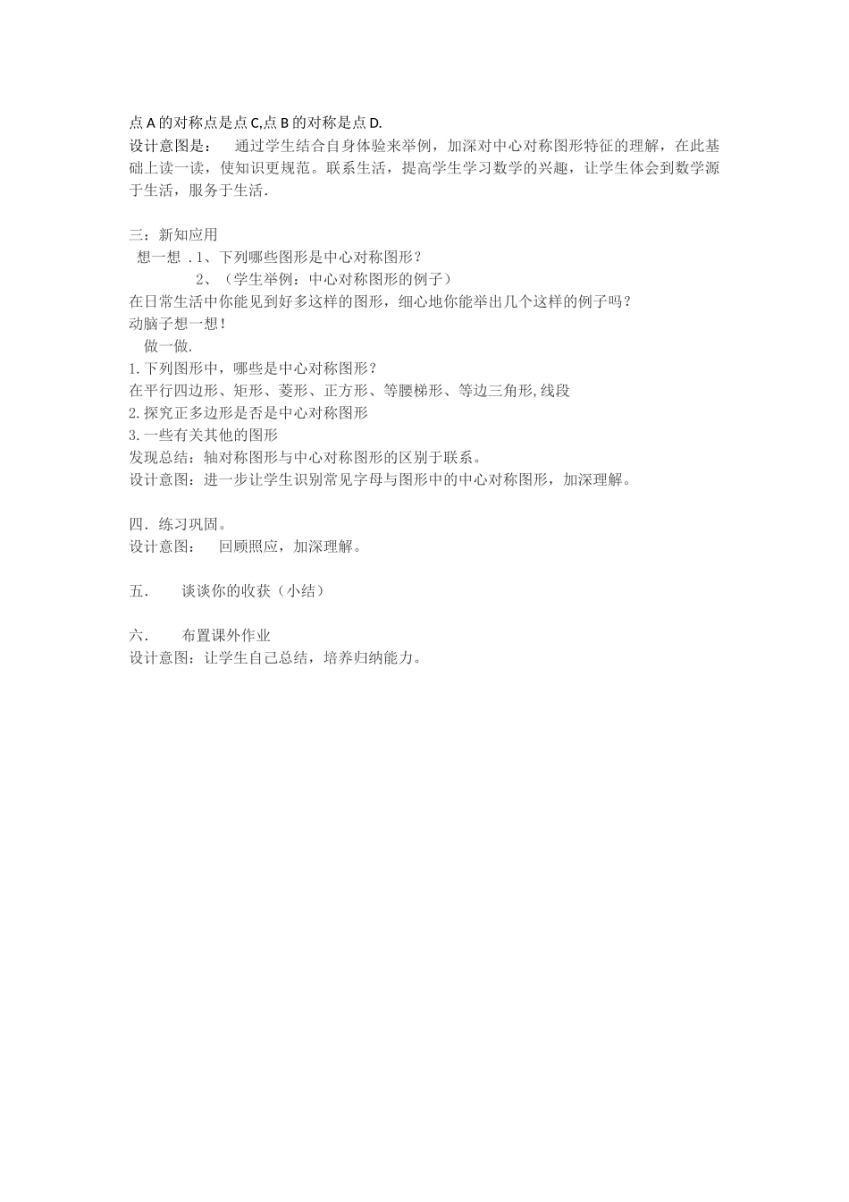 人教版2011九年级上册第23章《中心对称图形》_第2页