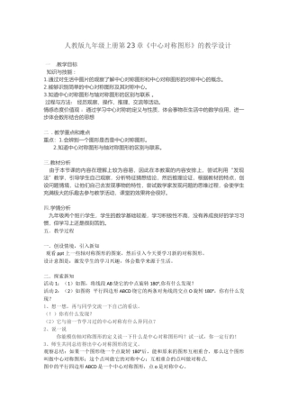 人教版2011九年级上册第23章《中心对称图形》