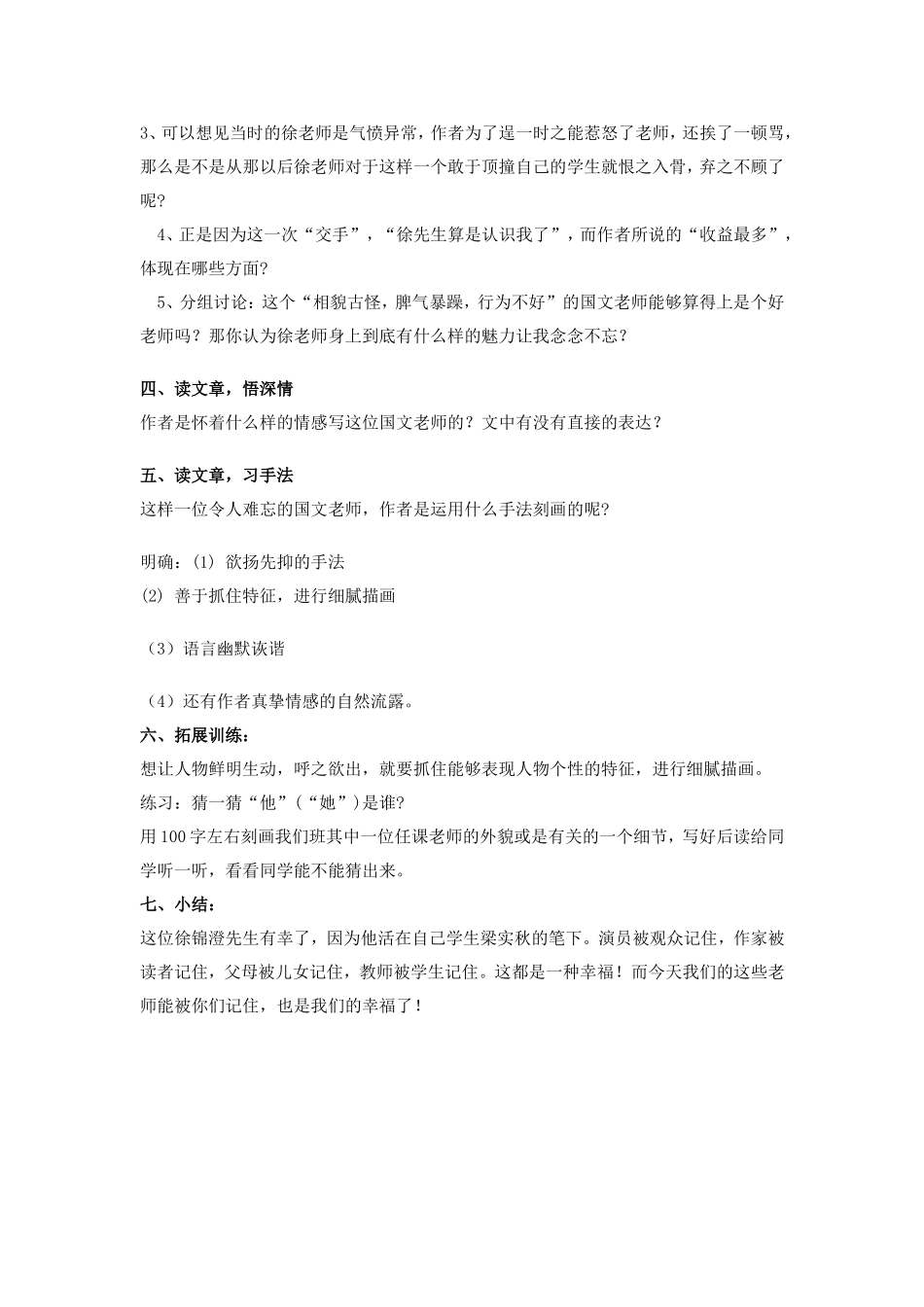我的一位国文老师_第2页