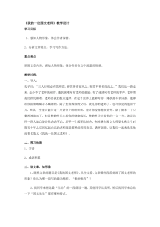 我的一位国文老师