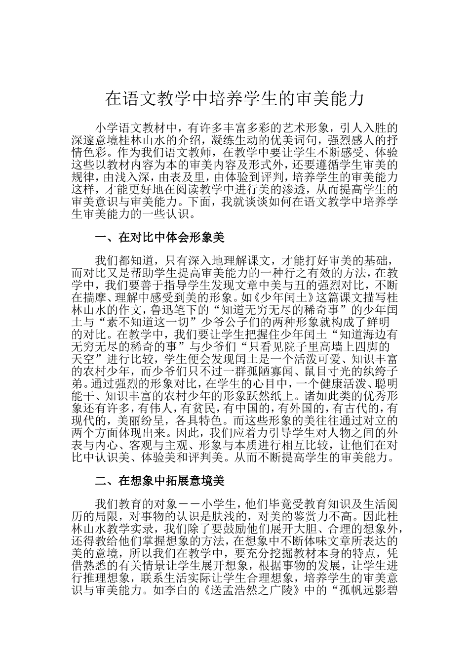 在语文教学中培养学生的审美能1_第2页