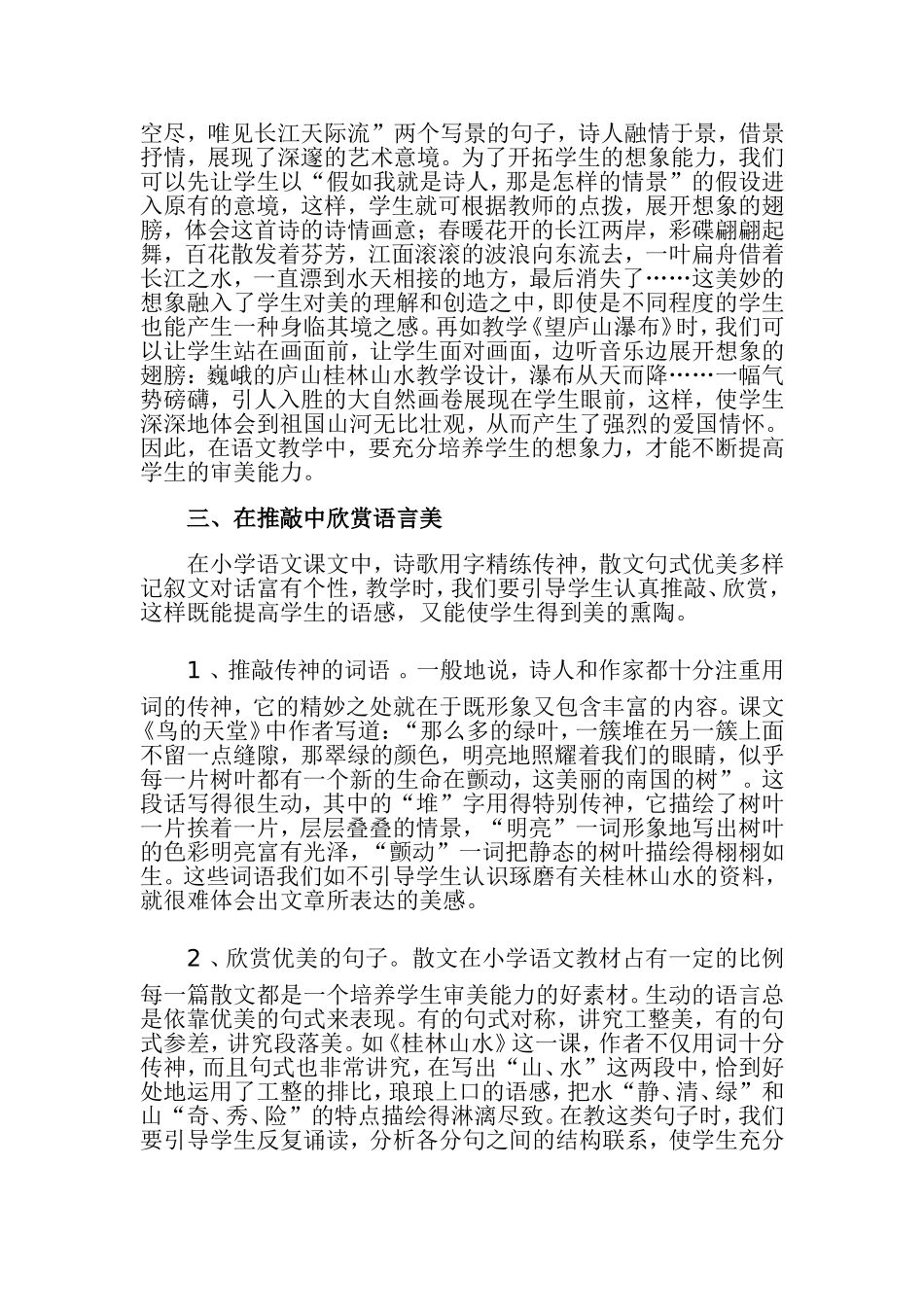 在语文教学中培养学生的审美能1_第3页