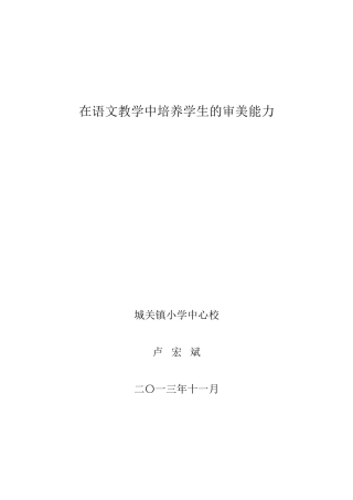 在语文教学中培养学生的审美能1