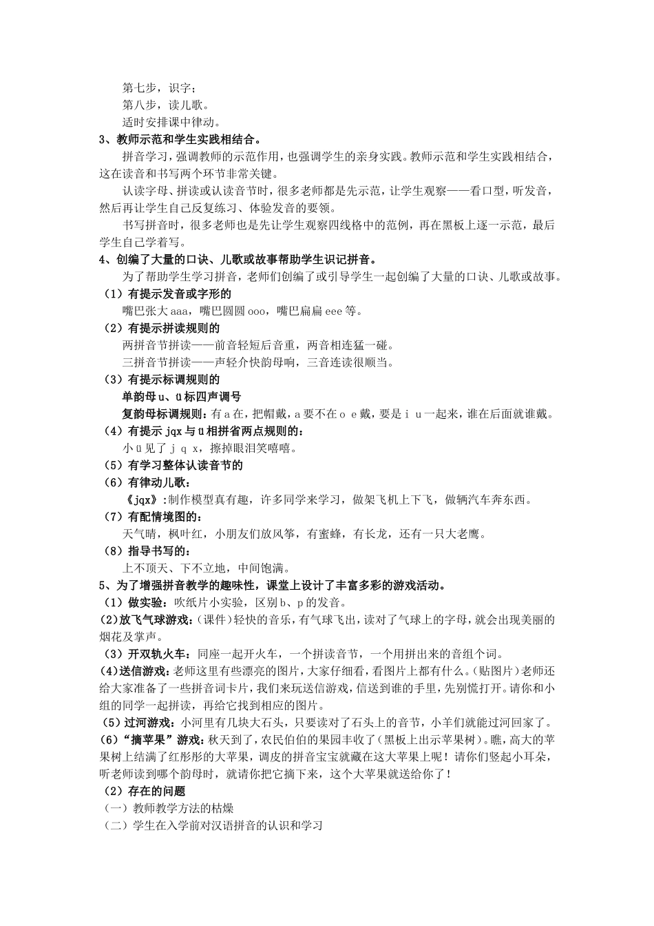 浅谈小学低段汉语拼音教学(周李杨）_第2页