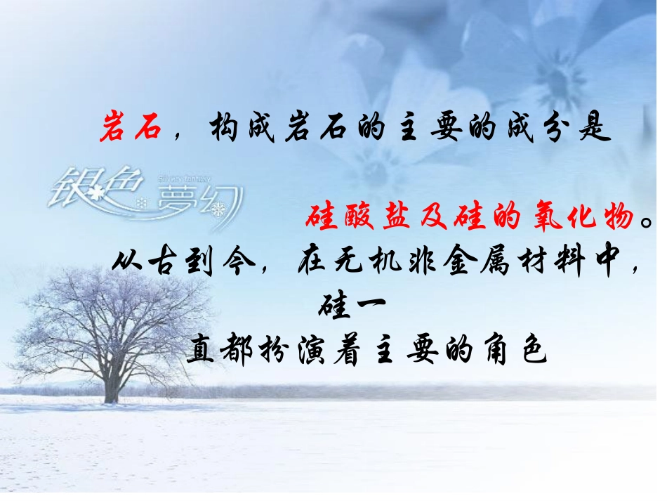 高二化学：选修2：31无机非金属材料（新）_第2页