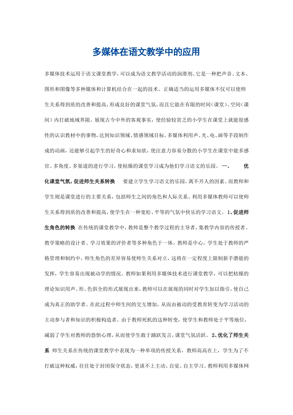 多媒体在语文教学中的应用_第1页