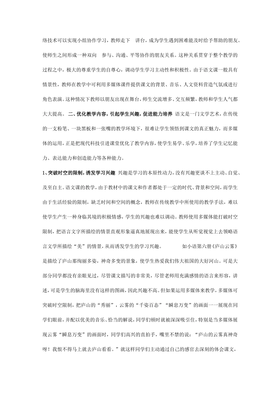 多媒体在语文教学中的应用_第2页