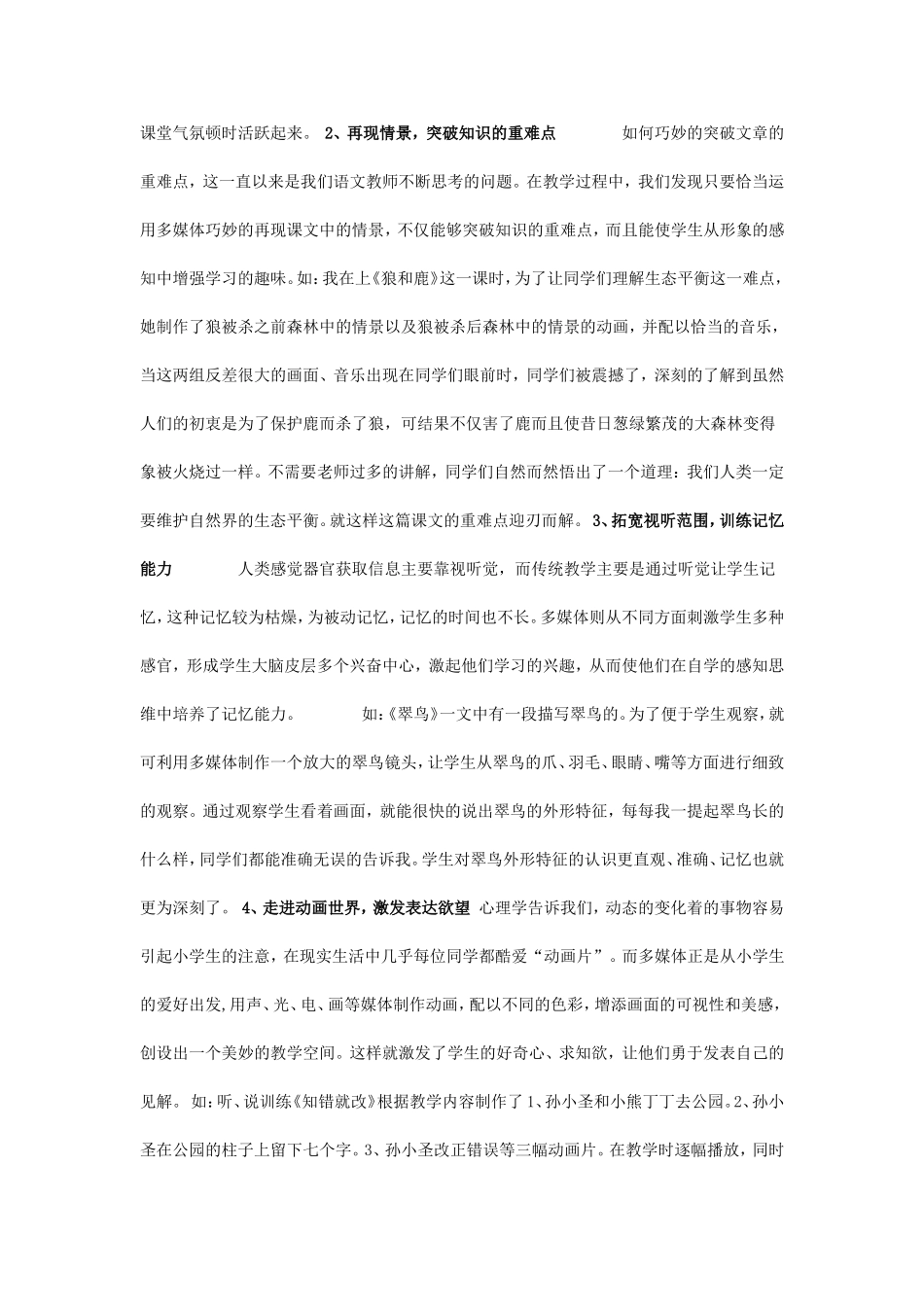 多媒体在语文教学中的应用_第3页
