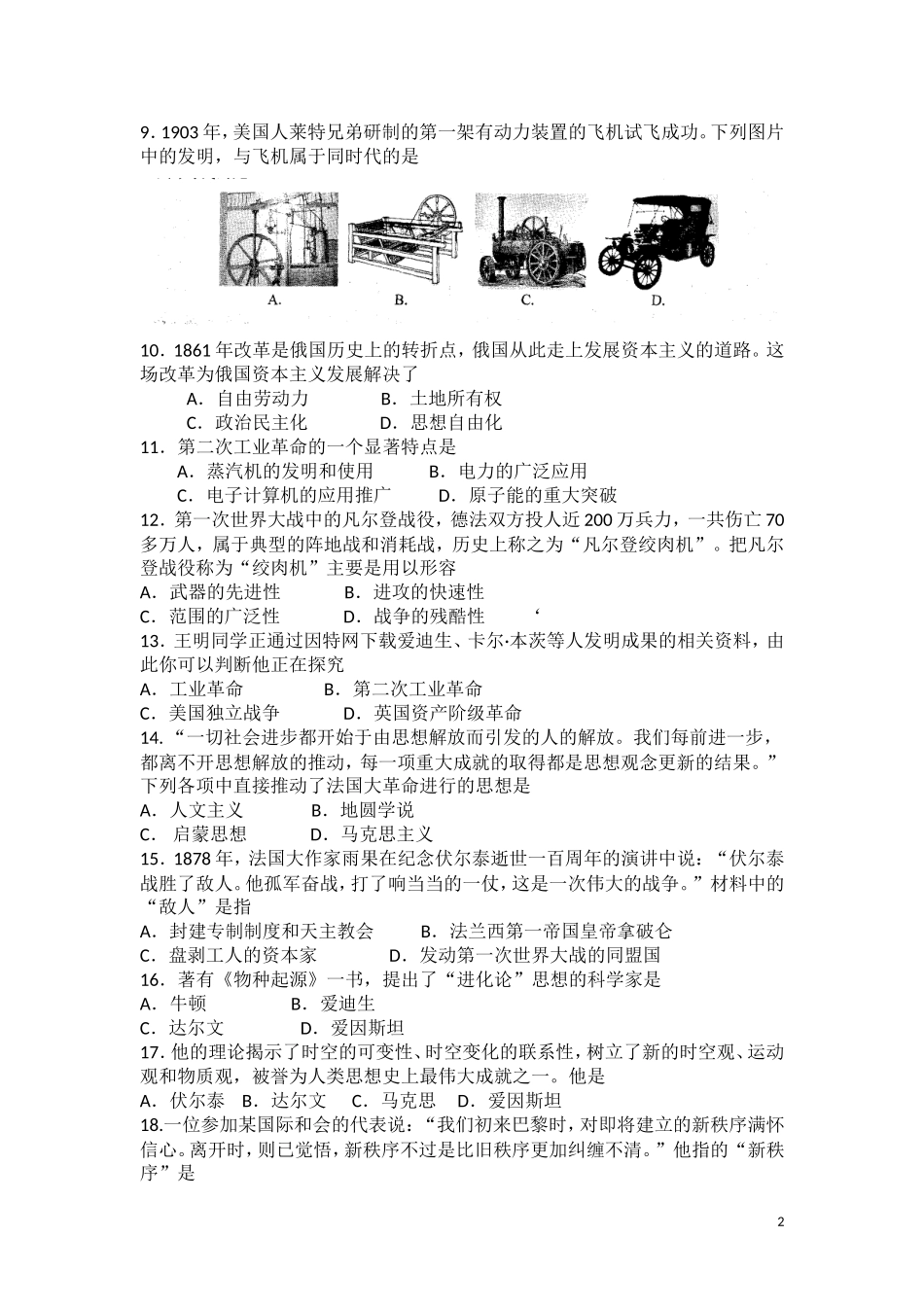 2015九年级历史月考试卷_第2页