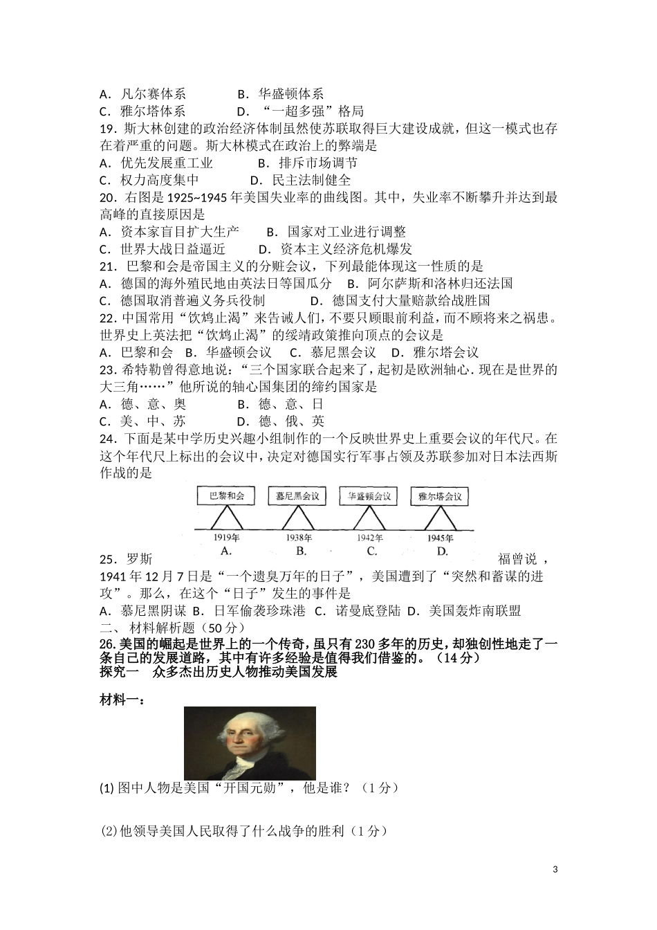 2015九年级历史月考试卷_第3页